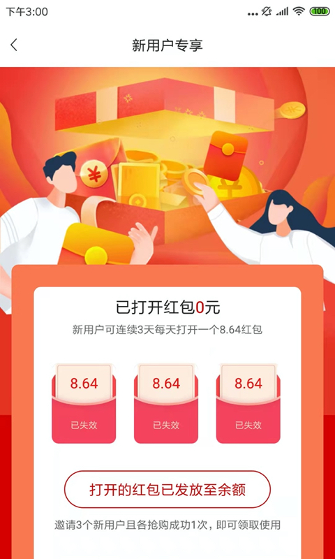 丽购优选app图2