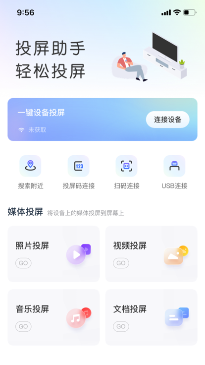 多点投屏app最新版图1