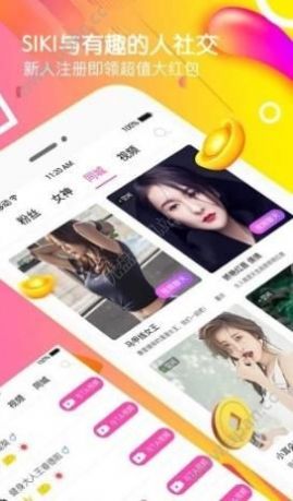 siki学院官方app最新版图2