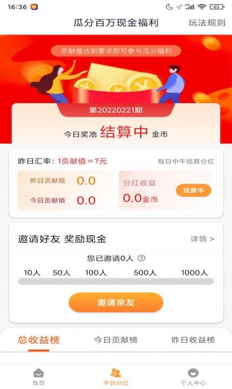 呼呼星球短视频app官方版图3