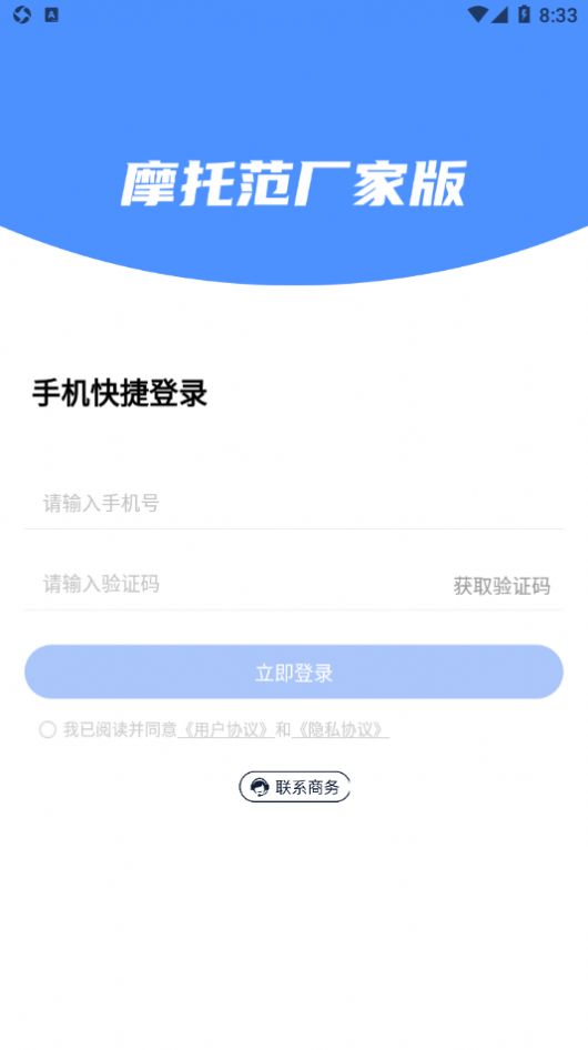 摩托范厂家版app图片1