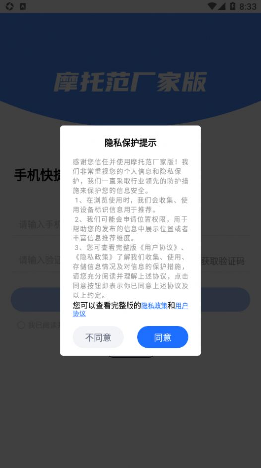 摩托范厂家版app客户端图1