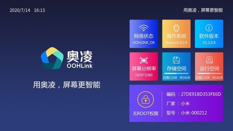 奥凌智控app安卓版图1