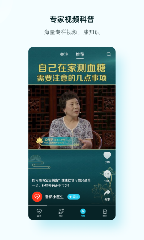 番茄健康健康管理app图片1