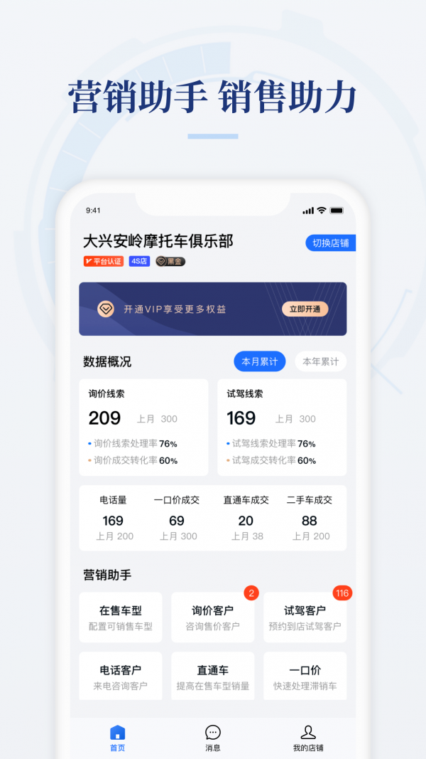 摩托范商家版app图2