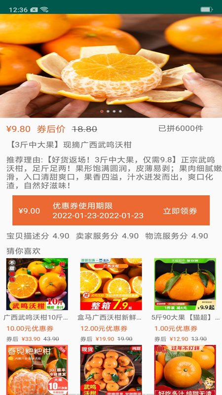 省钱僧app图片1