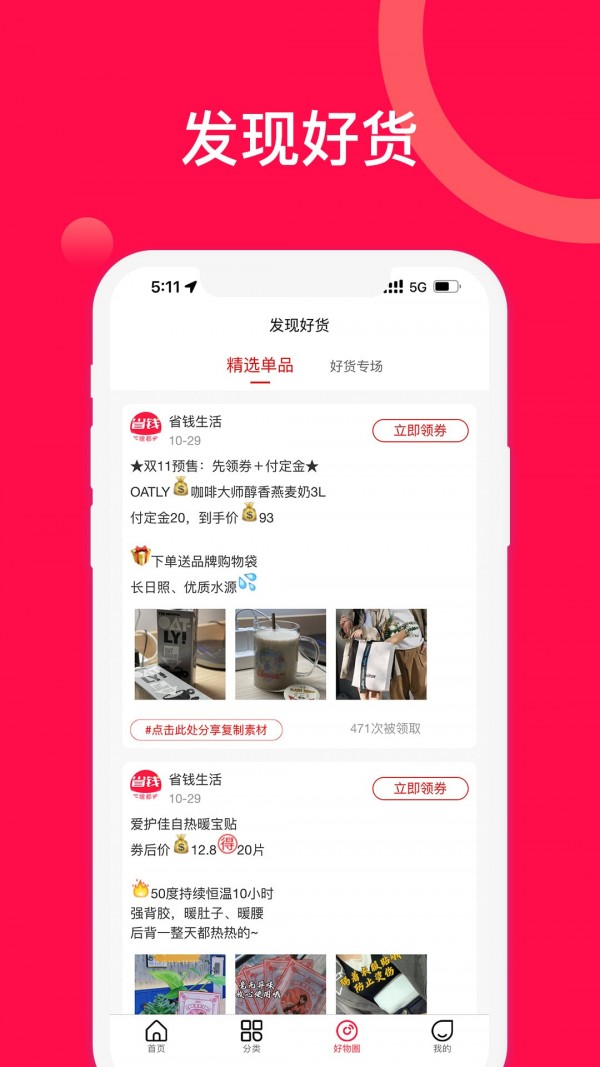 盛趣省钱生活app官方版图2