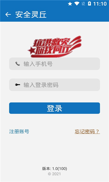 SafeLingQiu app图1