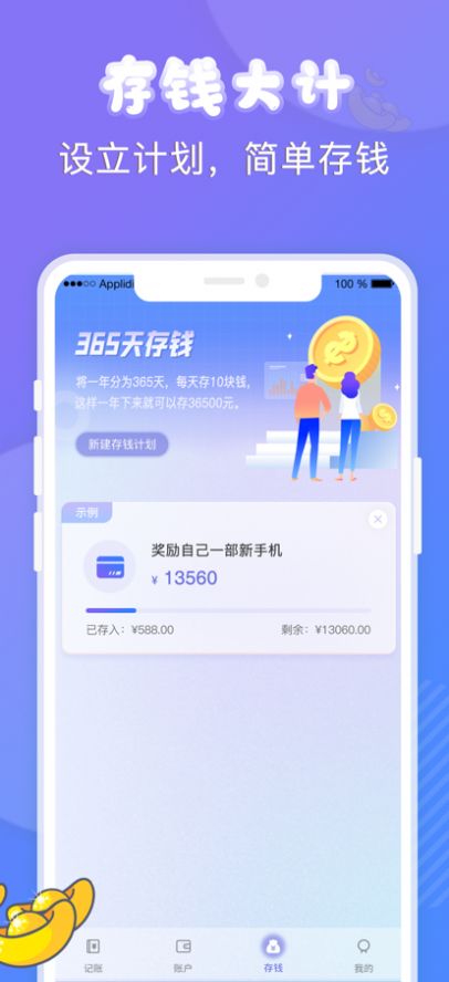 懒虫记账app安卓版图2