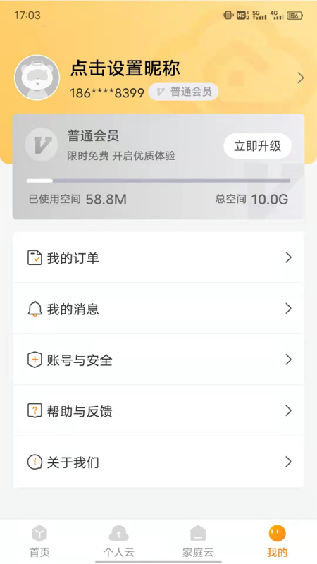 沃云盘app官方版图1