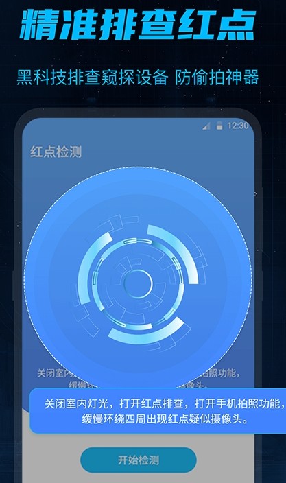 防偷窥大师app图2