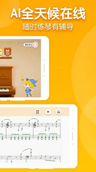 来音智能陪练最新版图1