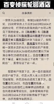 百变大侦探轮回酒店答案图片4