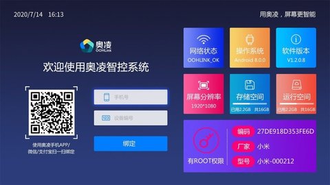 奥凌智控app图片1