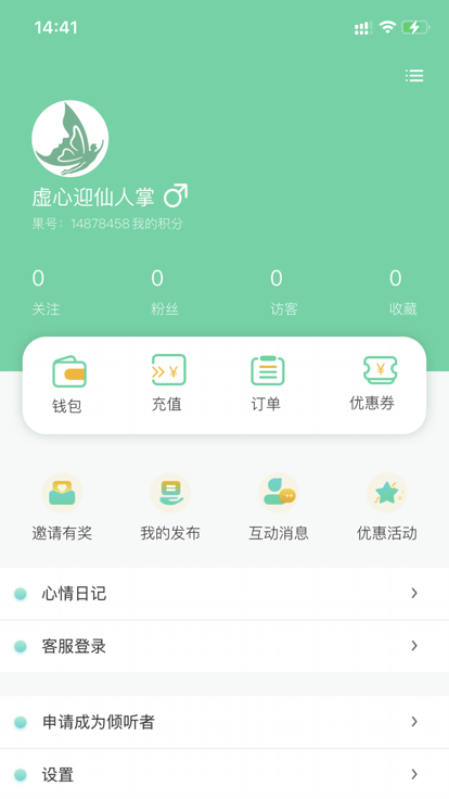 蝴蝶倾诉app图片1