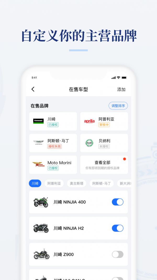 摩托范商家版app图1