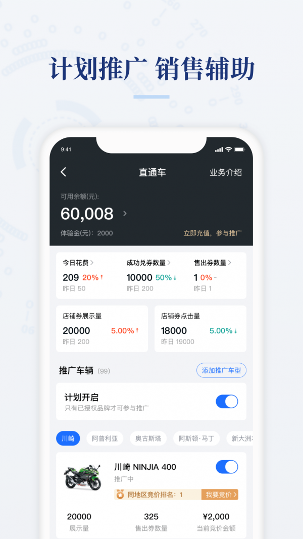 摩托范商家版app图3