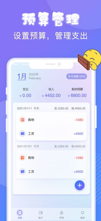 懒虫记账app图片1