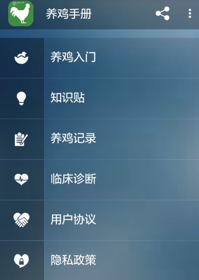 养鸡手册app图1