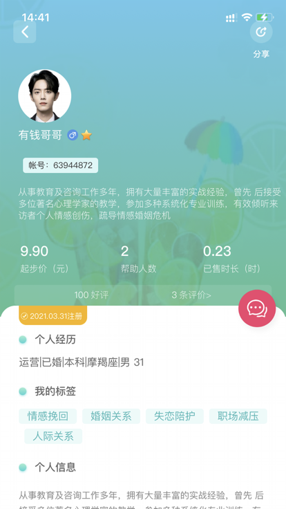 蝴蝶倾诉app图片2