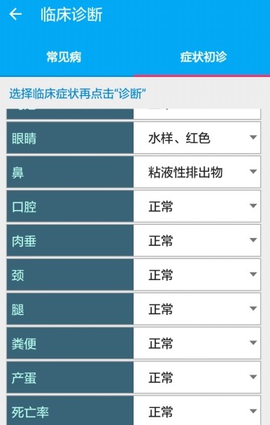 养鸡手册app图2