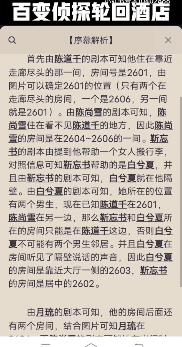 百变大侦探轮回酒店答案图片2