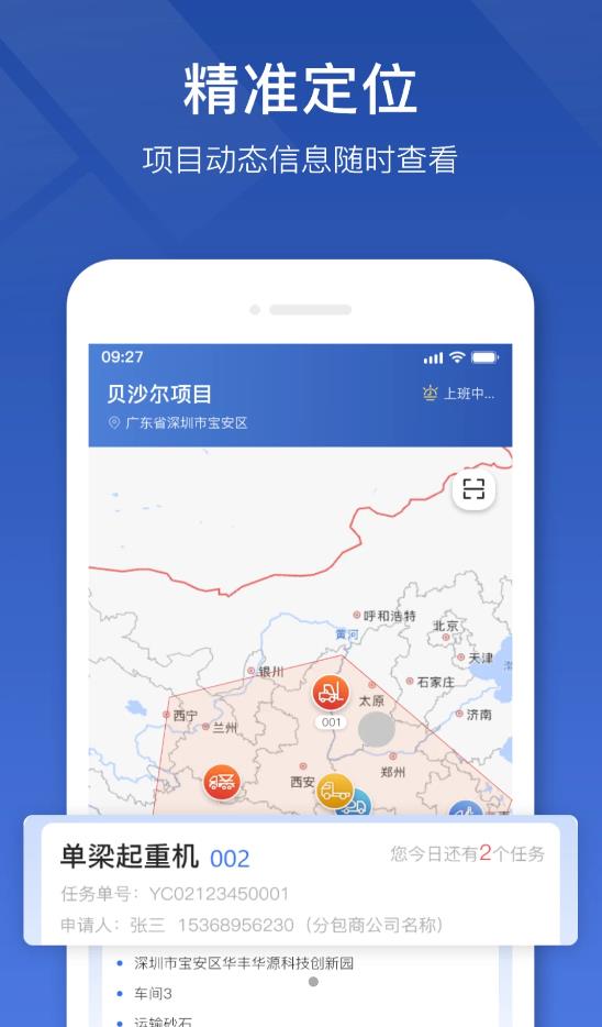 中材智联数字施工管理app官方版图2