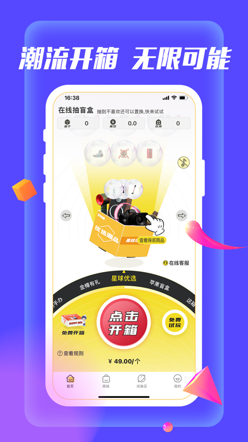 快乐星球在线抽盲盒APP图1