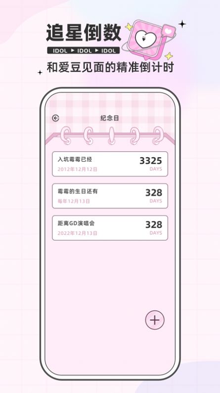 爱豆日记纪念app官方版图2