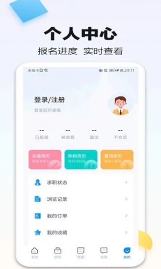 泗阳直聘网app图1