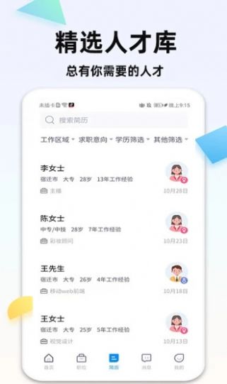 泗阳直聘网app图2