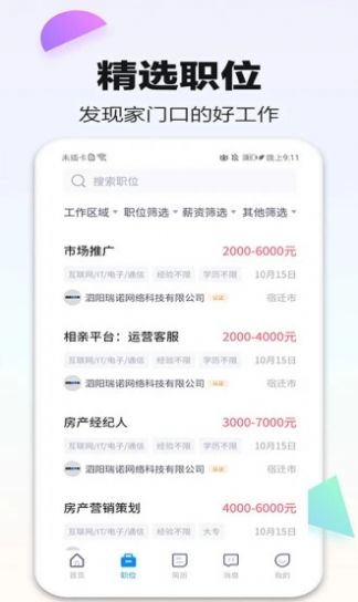 泗阳直聘网app图3