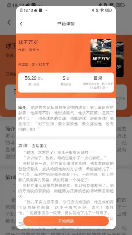 星晨小说app手机版图2