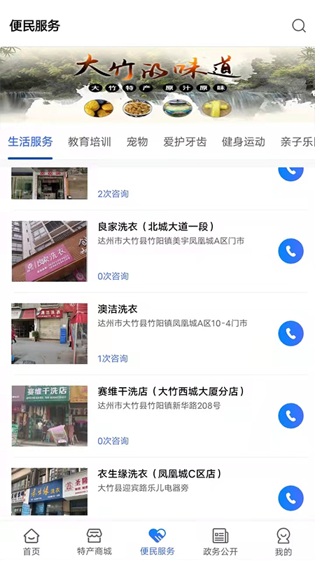 智慧大竹app图1