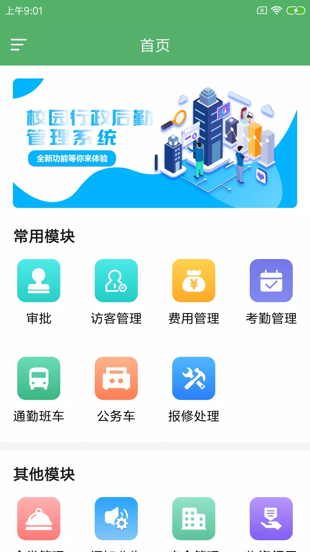 驴岙校勤通app图片1