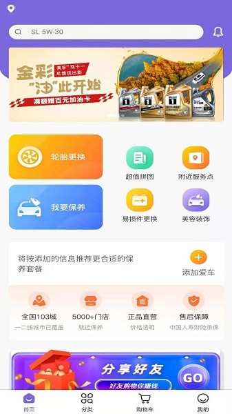 聪狮养车最新版图2