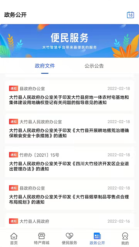 智慧大竹app图2