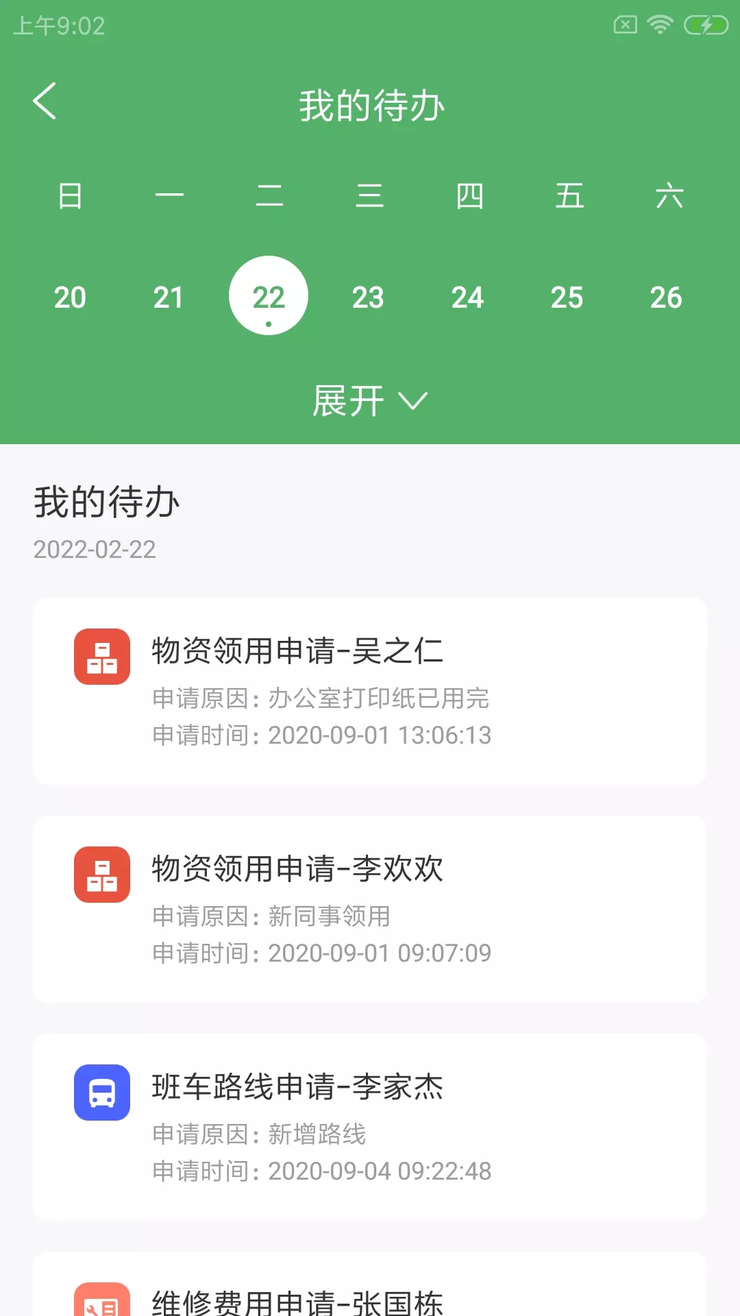 驴岙校勤通app图3