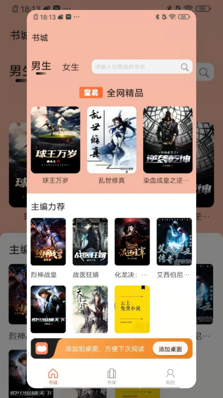 星晨小说app手机版图1