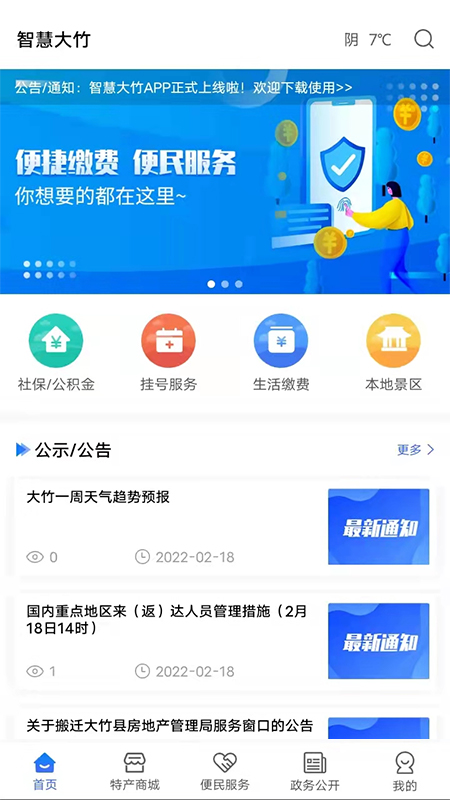 智慧大竹app图3