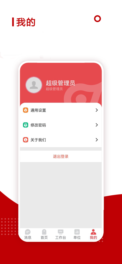 校快办办公app安卓版图2