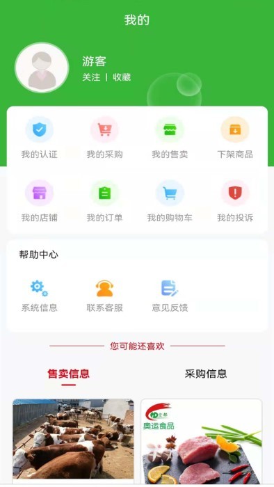 托农网农产品采购app图片1