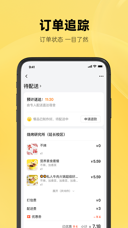 这位同学app图3