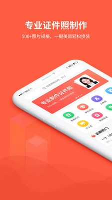 形美证件照app官方版图2