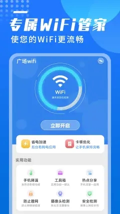 广场wifi app图片1