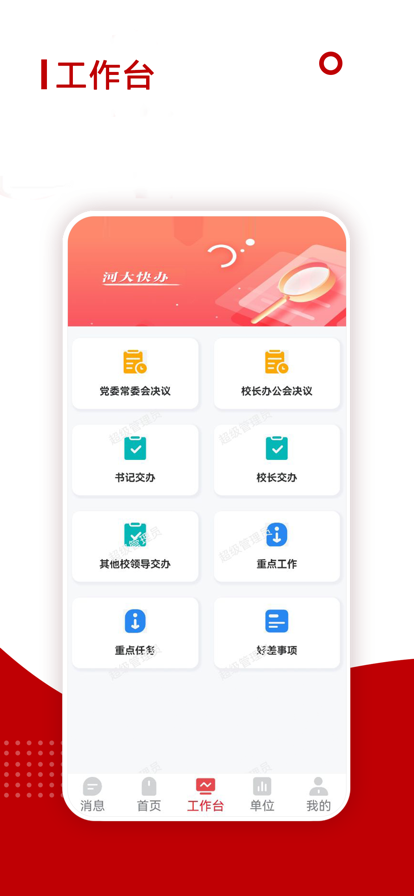 校快办app图片1