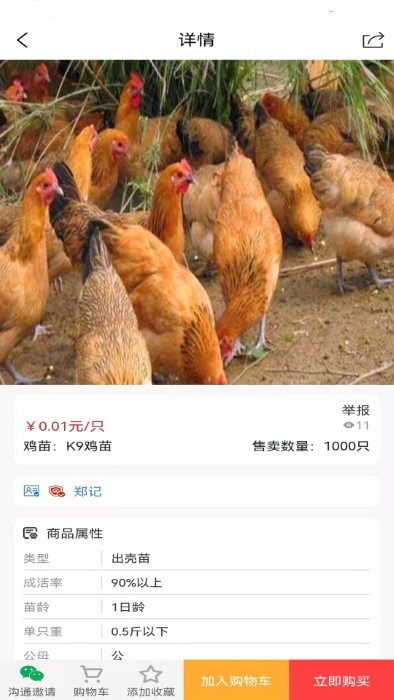 托农网农产品采购app图1