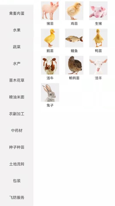 托农网农产品采购app图2