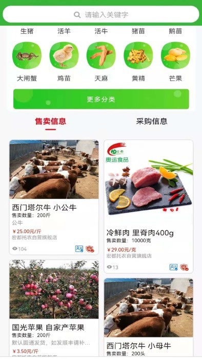 托农网农产品采购app图3