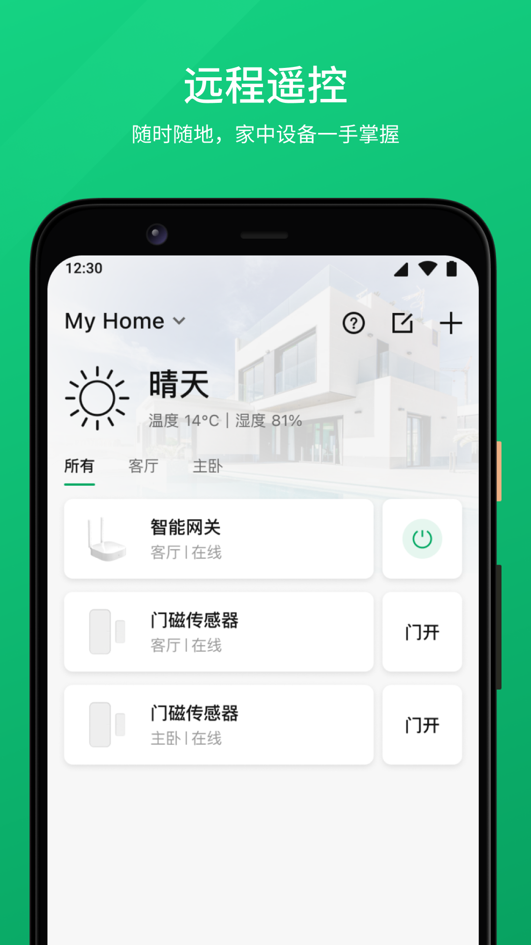 倍联设备管理app手机版图3